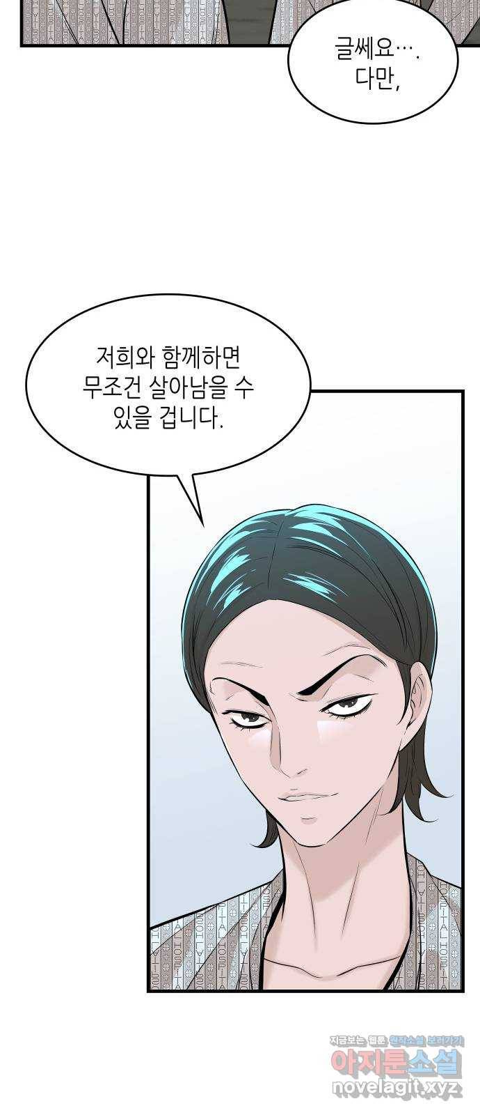 밀실 마피아 게임 17화. 페널티 68