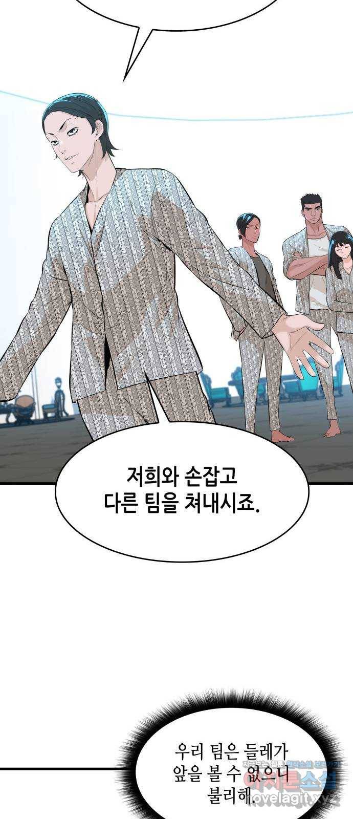 밀실 마피아 게임 17화. 페널티 70