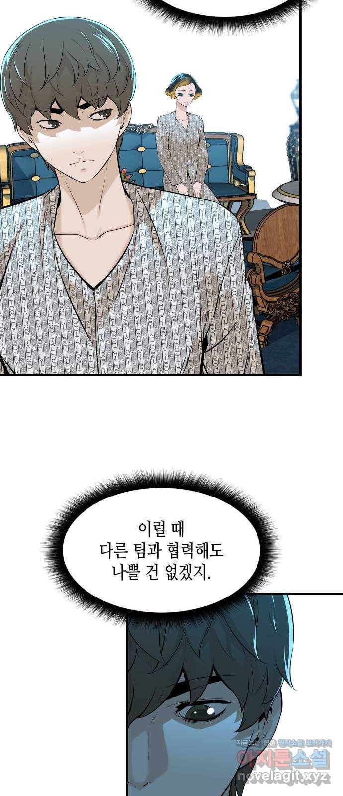 밀실 마피아 게임 17화. 페널티 71
