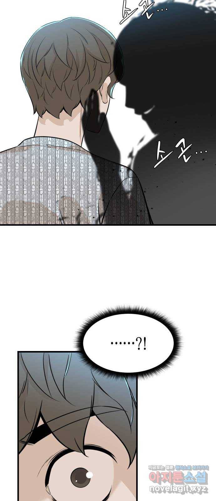 밀실 마피아 게임 17화. 페널티 74