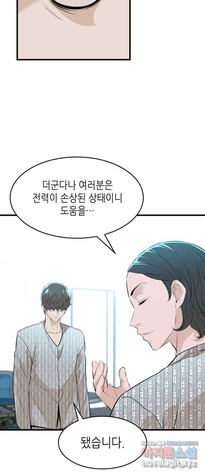 밀실 마피아 게임 17화. 페널티 75