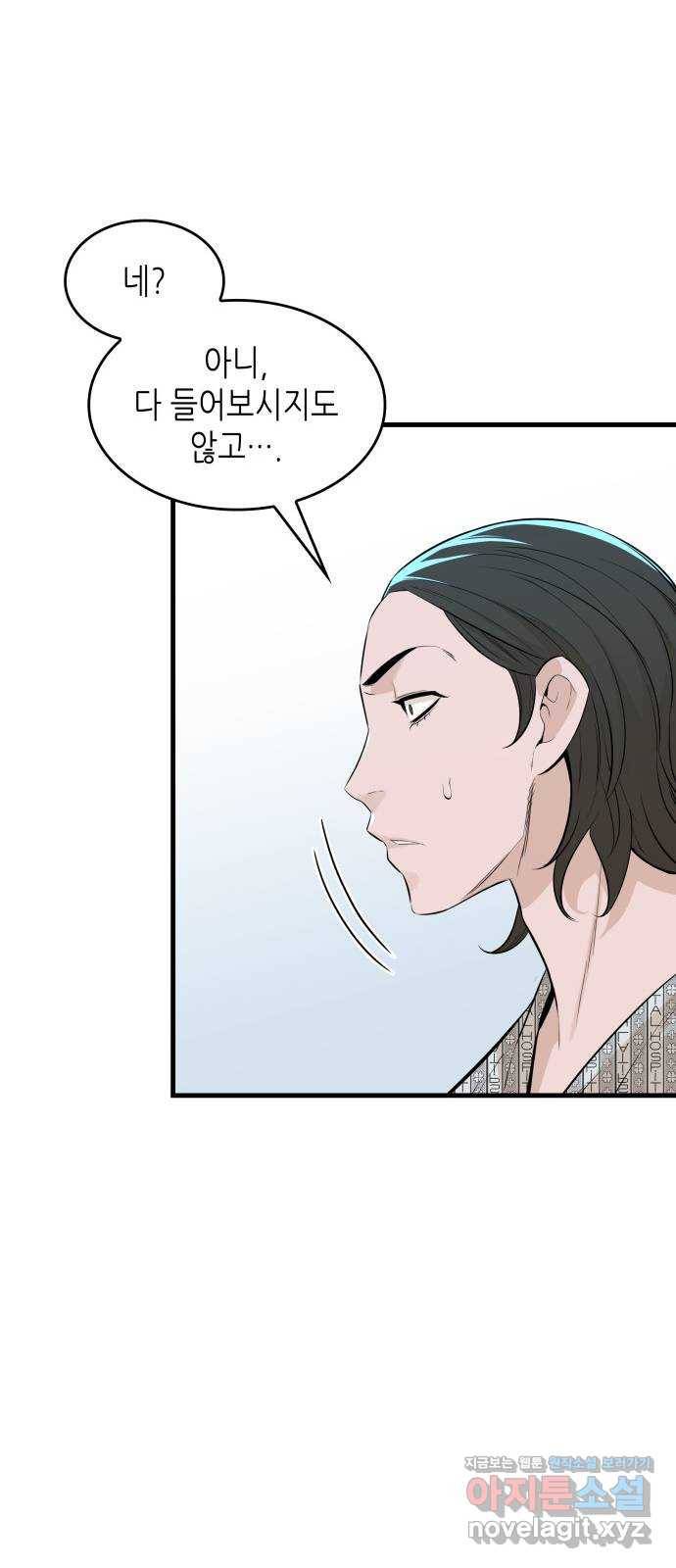 밀실 마피아 게임 17화. 페널티 76