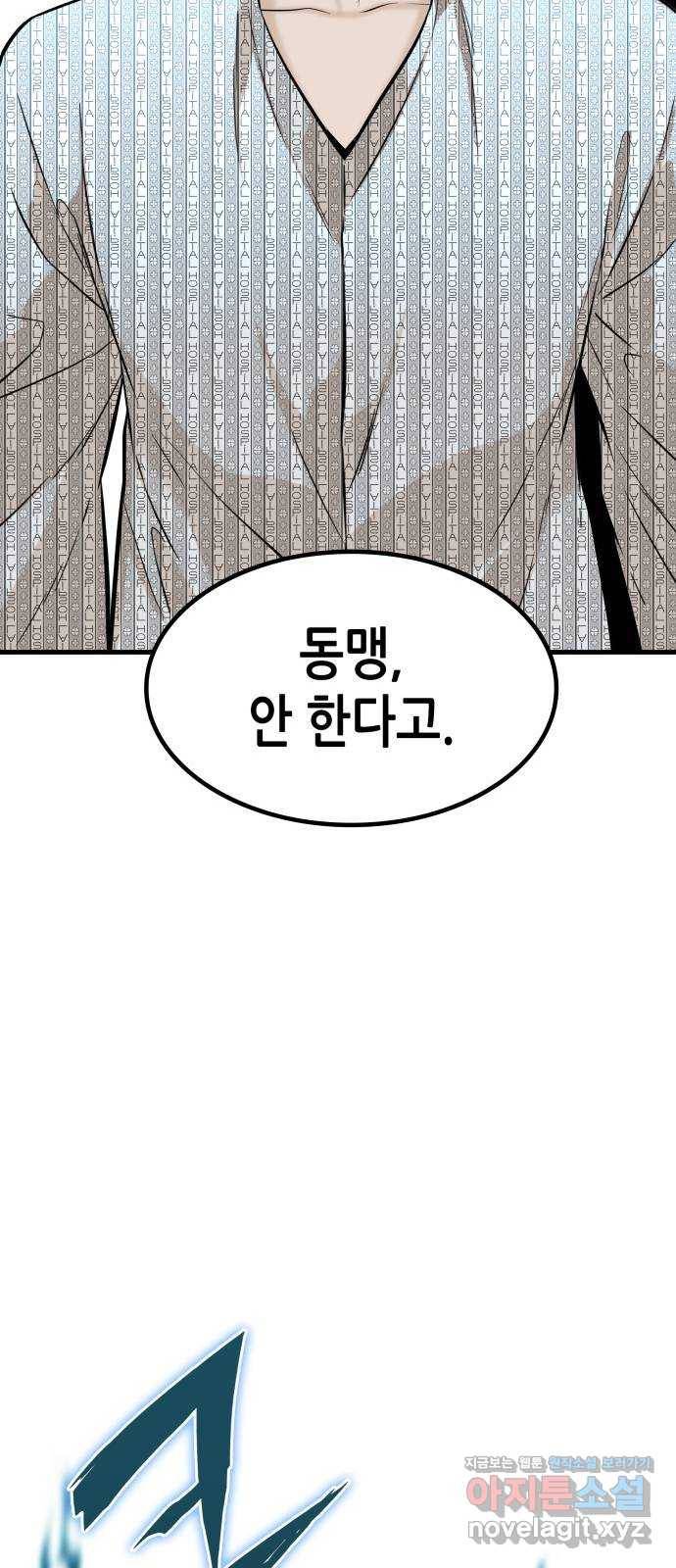 밀실 마피아 게임 17화. 페널티 78