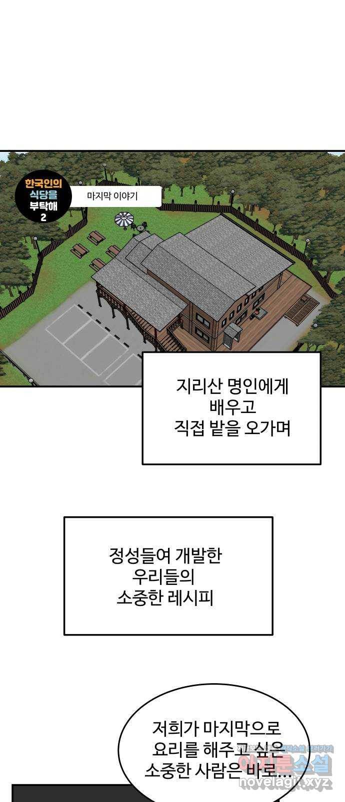 혀로 만난 사이 57화 사랑하는 사이 1
