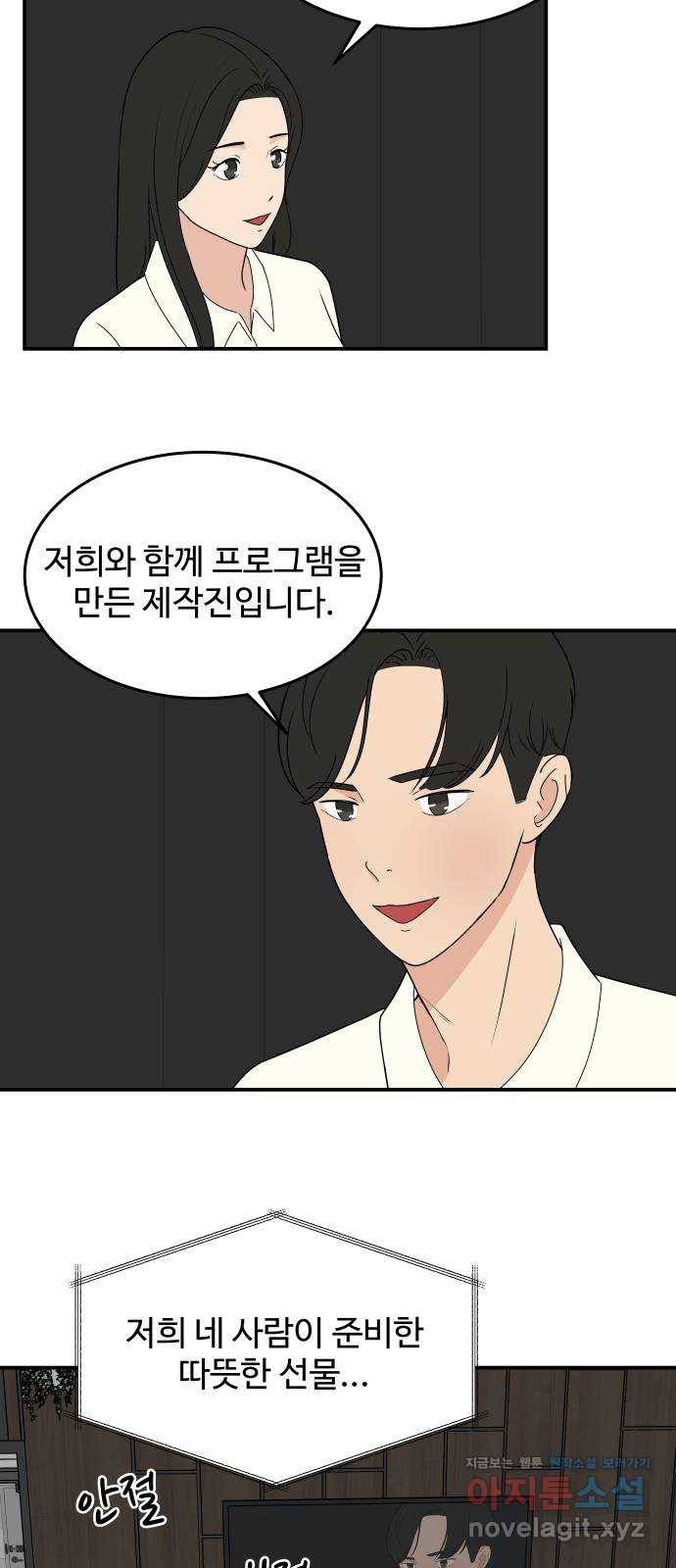 혀로 만난 사이 57화 사랑하는 사이 2