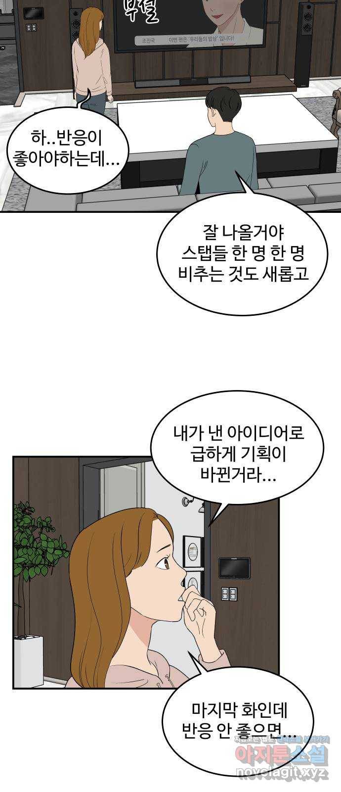 혀로 만난 사이 57화 사랑하는 사이 3