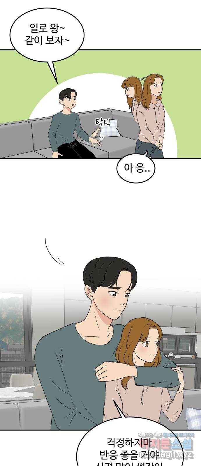 혀로 만난 사이 57화 사랑하는 사이 4