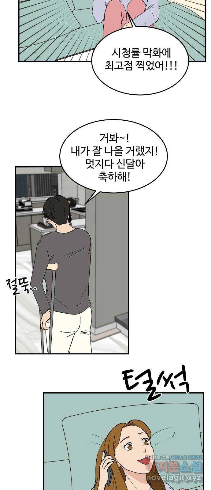 혀로 만난 사이 57화 사랑하는 사이 6