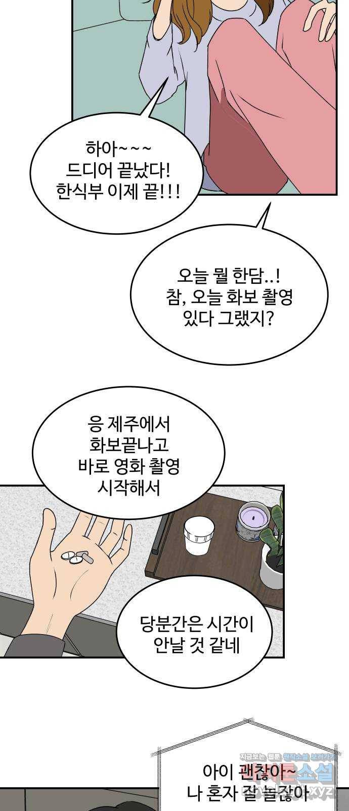 혀로 만난 사이 57화 사랑하는 사이 7
