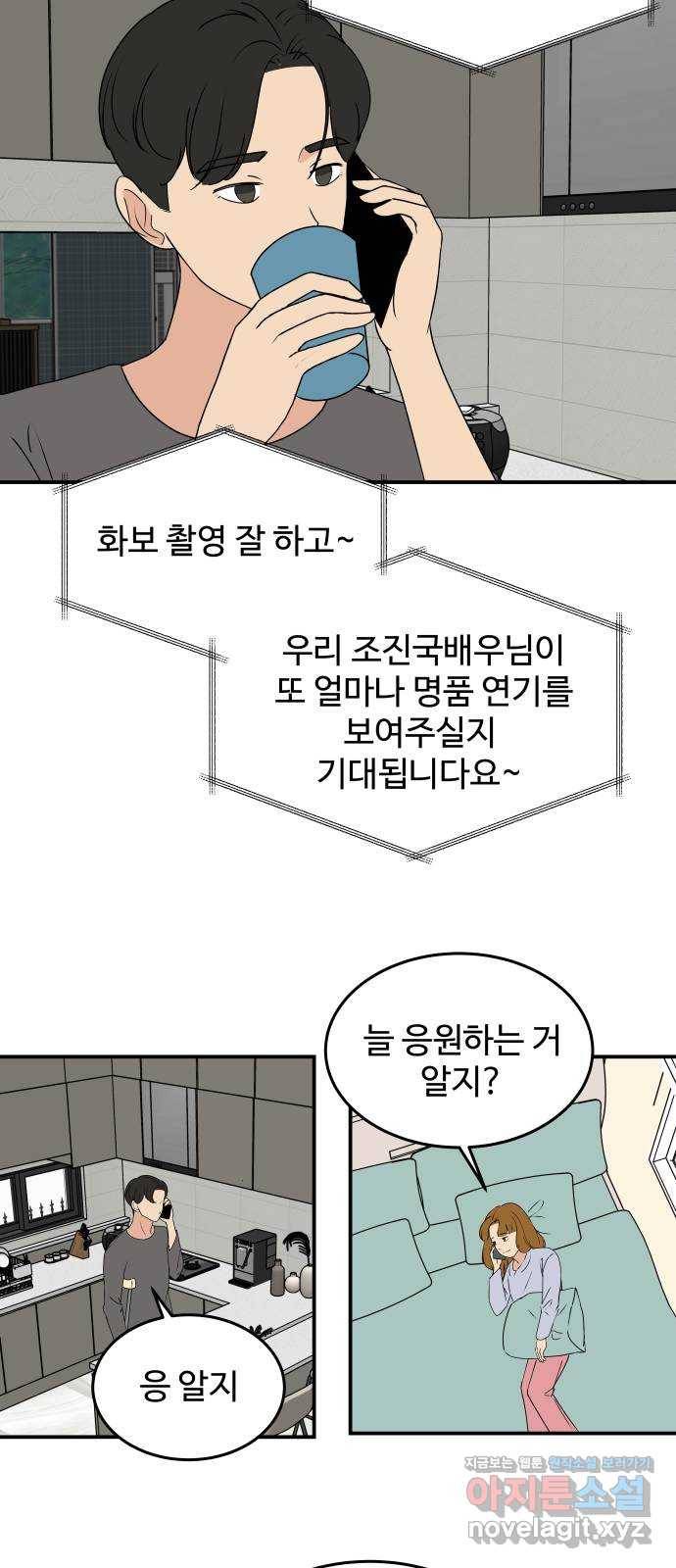 혀로 만난 사이 57화 사랑하는 사이 8