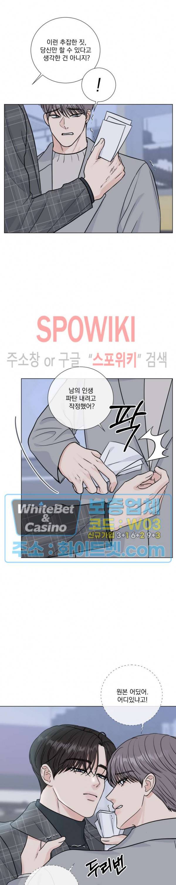 희대의 내연남 46화 2