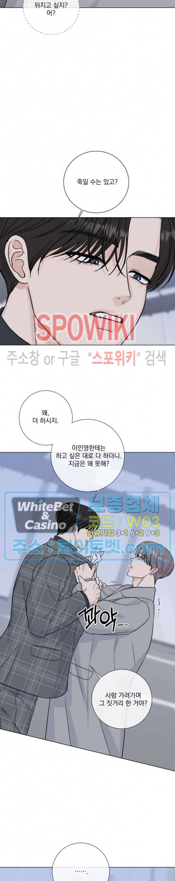희대의 내연남 46화 3