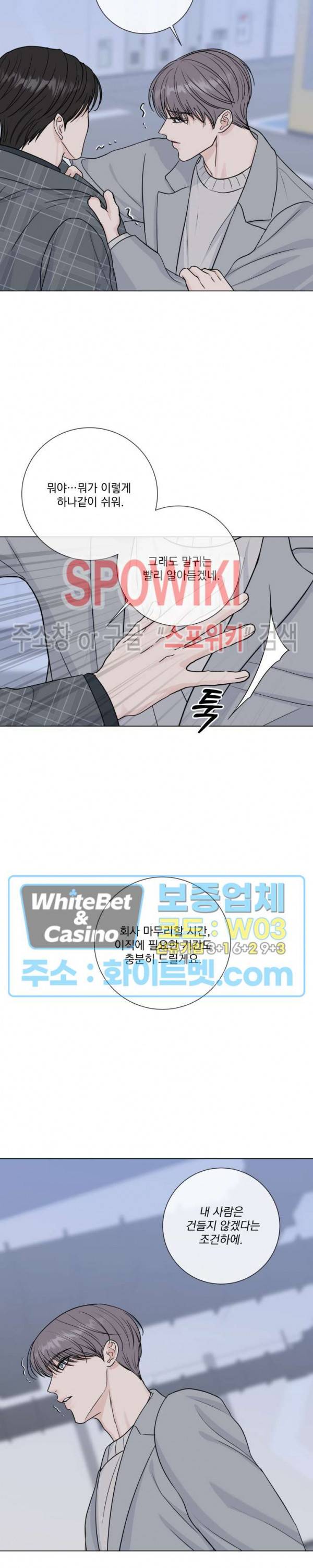 희대의 내연남 46화 4