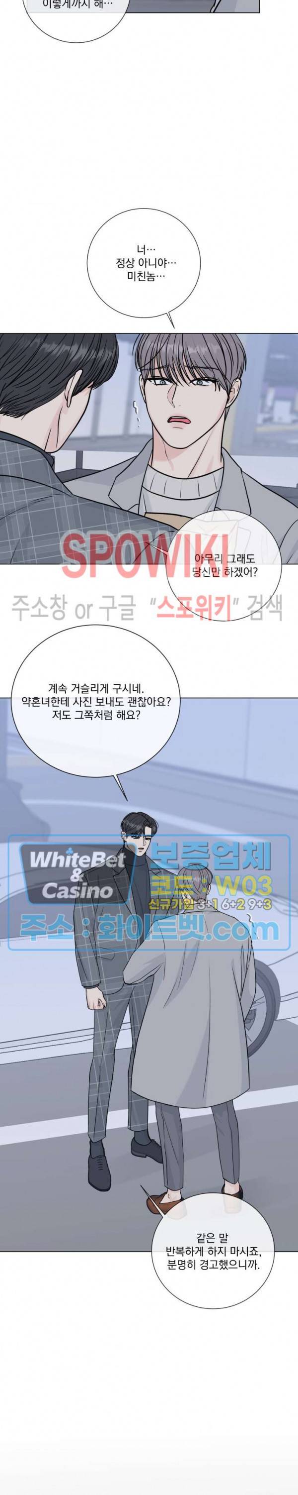 희대의 내연남 46화 6