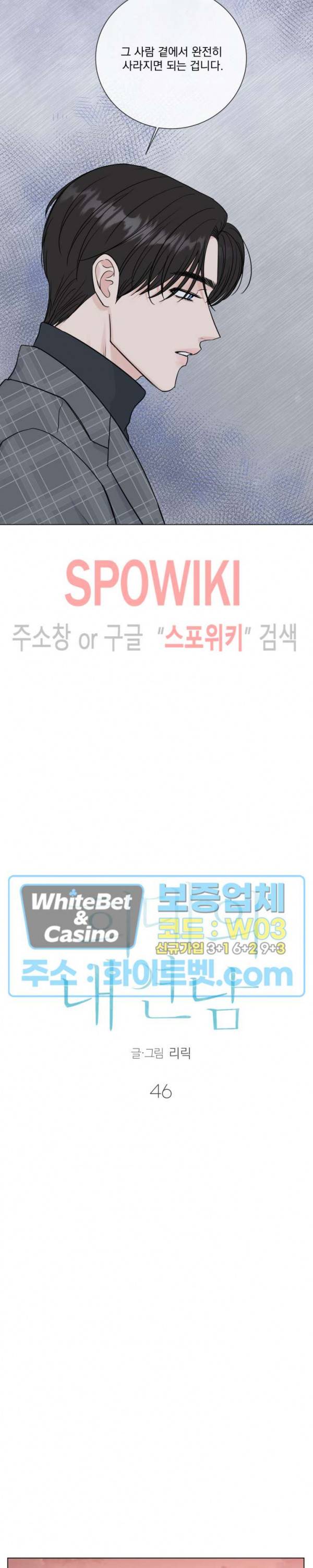 희대의 내연남 46화 8