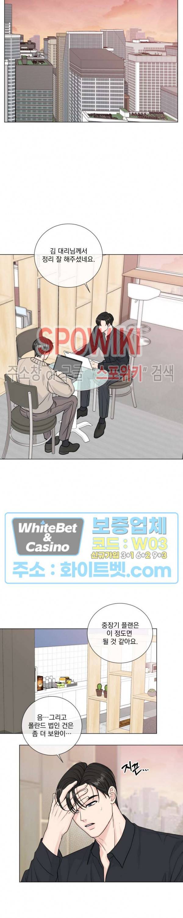 희대의 내연남 46화 9