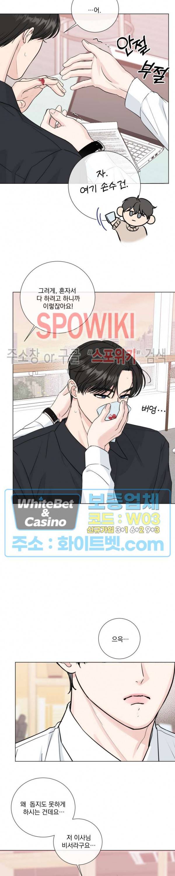 희대의 내연남 46화 14