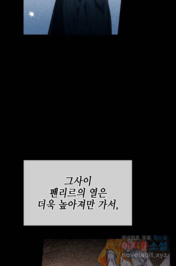 대공님의 애완 수인 27화 20
