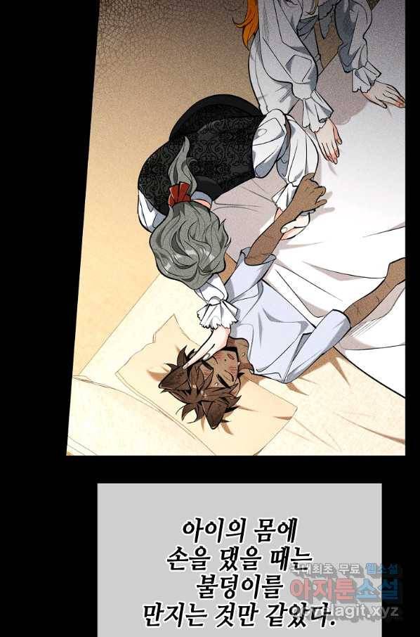 대공님의 애완 수인 27화 21
