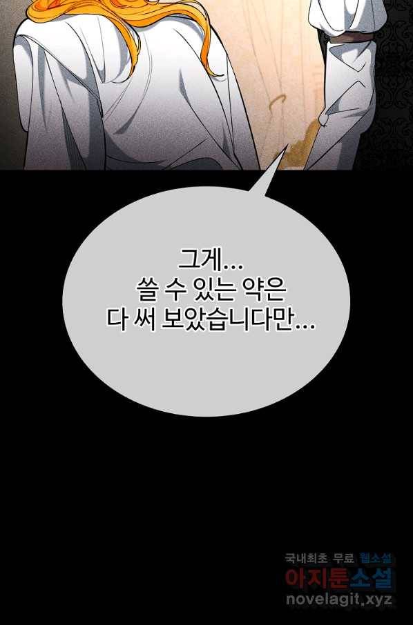 대공님의 애완 수인 27화 23