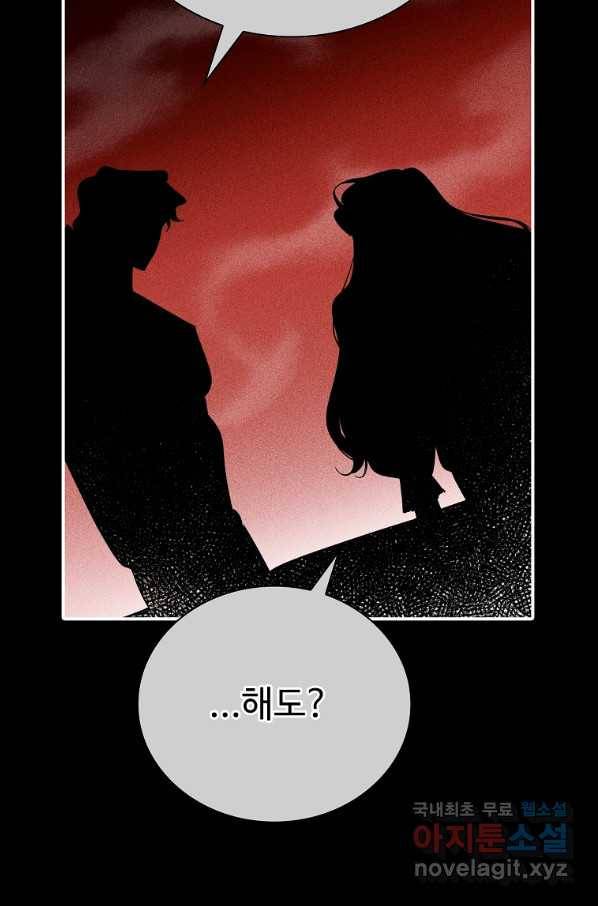 대공님의 애완 수인 27화 28
