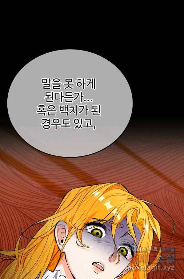 대공님의 애완 수인 27화 29
