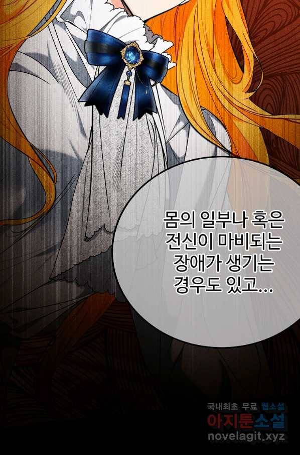 대공님의 애완 수인 27화 30