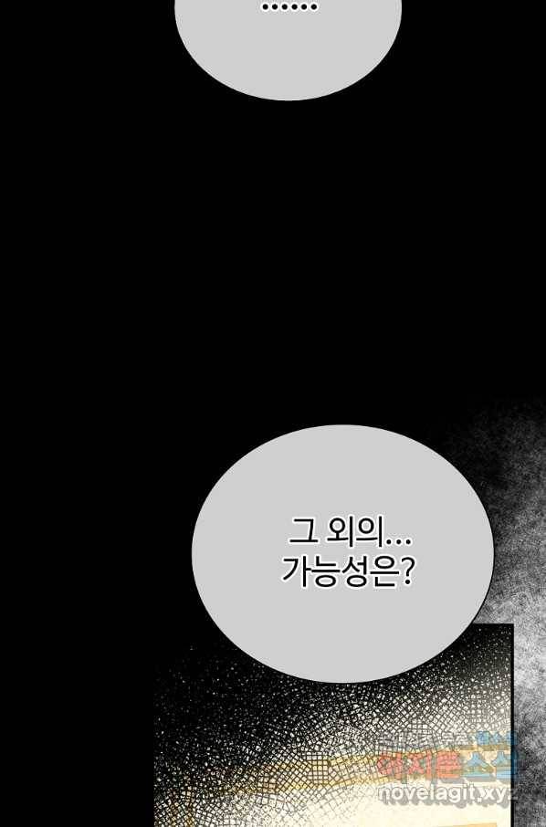 대공님의 애완 수인 27화 34