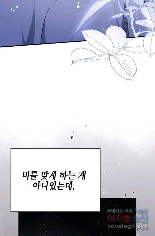 대공님의 애완 수인 27화 40
