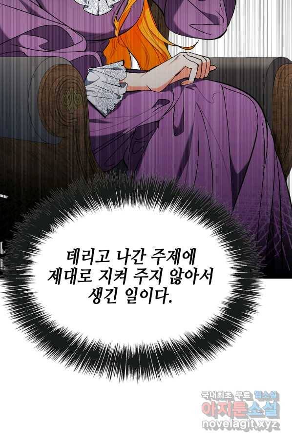 대공님의 애완 수인 27화 44