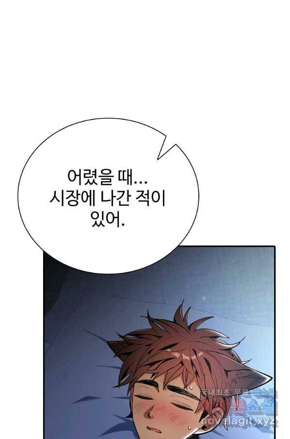 대공님의 애완 수인 27화 48