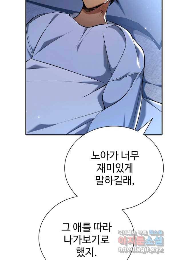 대공님의 애완 수인 27화 49