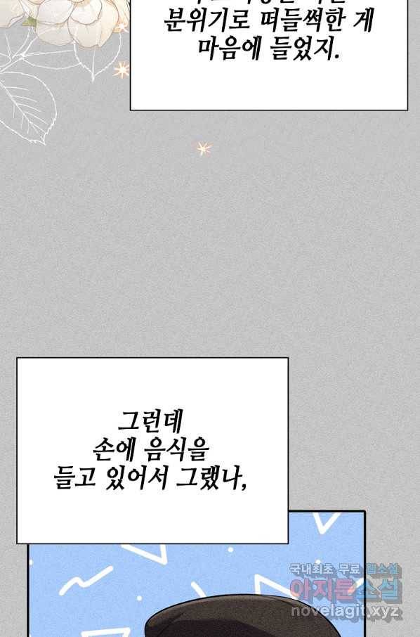 대공님의 애완 수인 27화 53