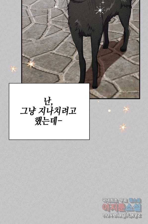 대공님의 애완 수인 27화 57