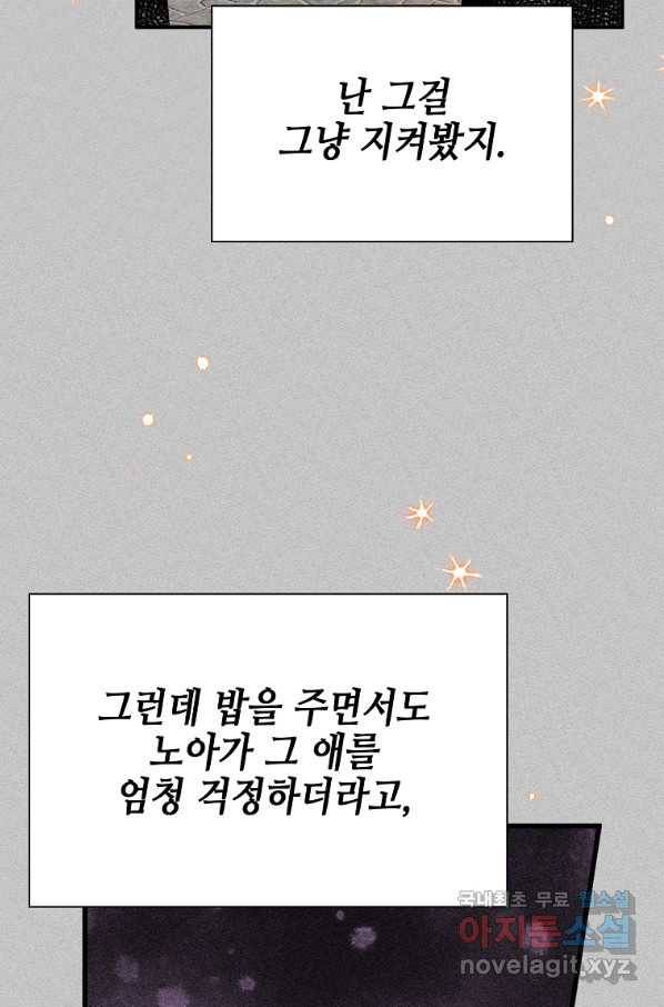 대공님의 애완 수인 27화 59