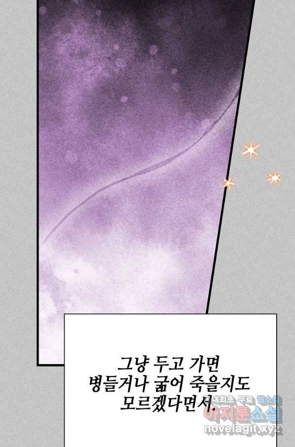 대공님의 애완 수인 27화 60