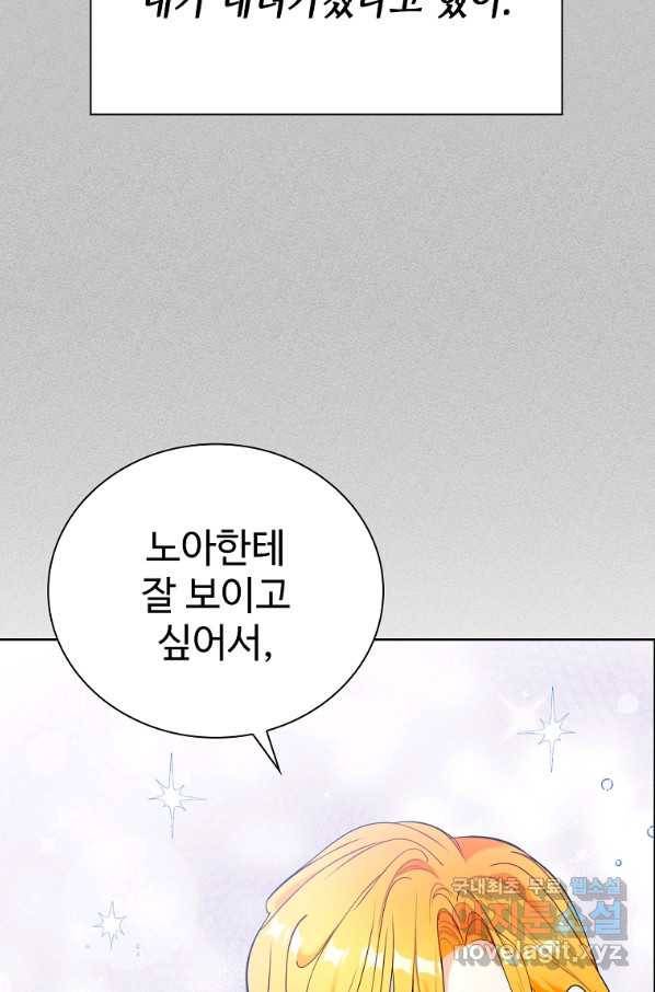 대공님의 애완 수인 27화 63