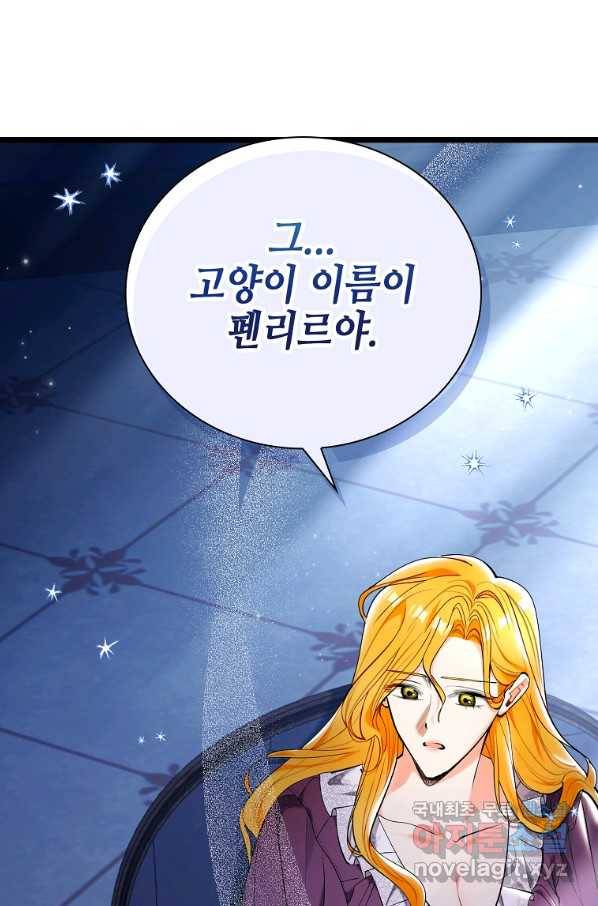 대공님의 애완 수인 27화 66