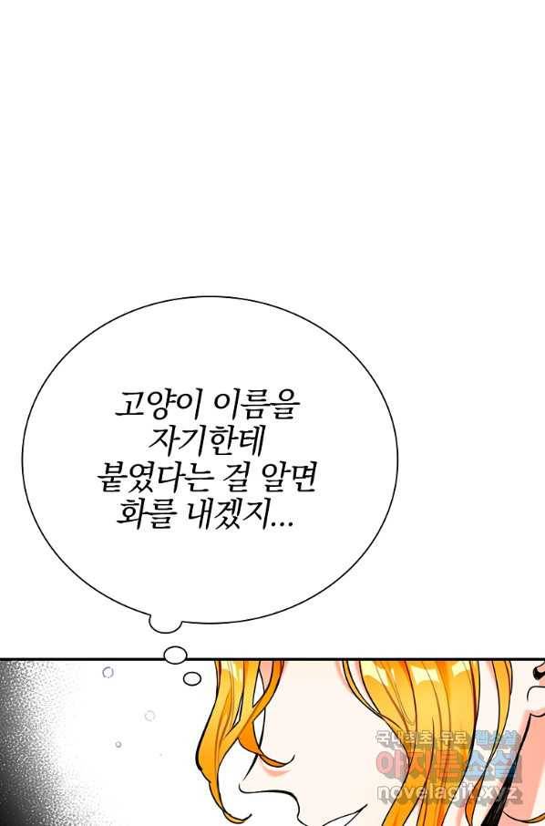 대공님의 애완 수인 27화 68