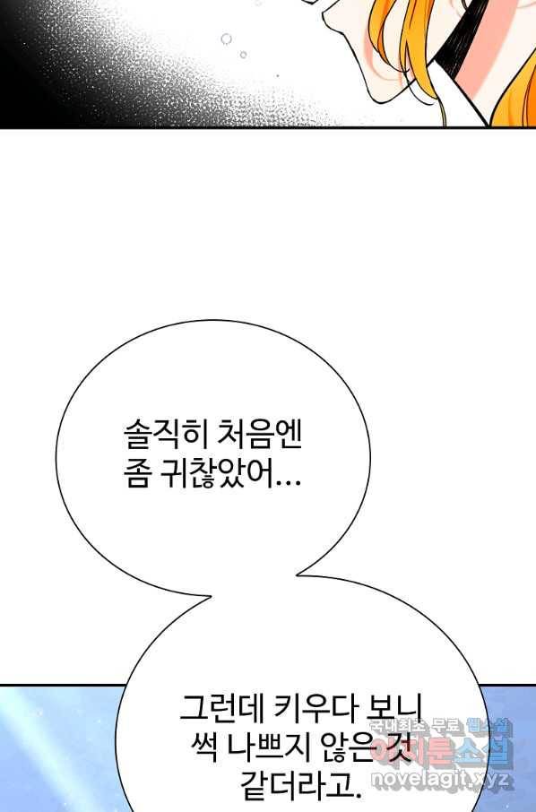 대공님의 애완 수인 27화 69