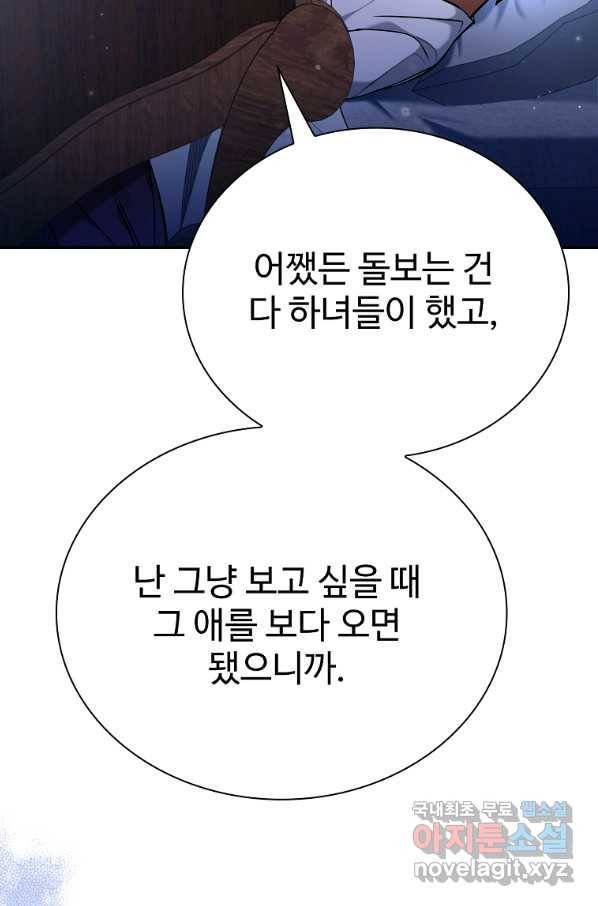 대공님의 애완 수인 27화 71