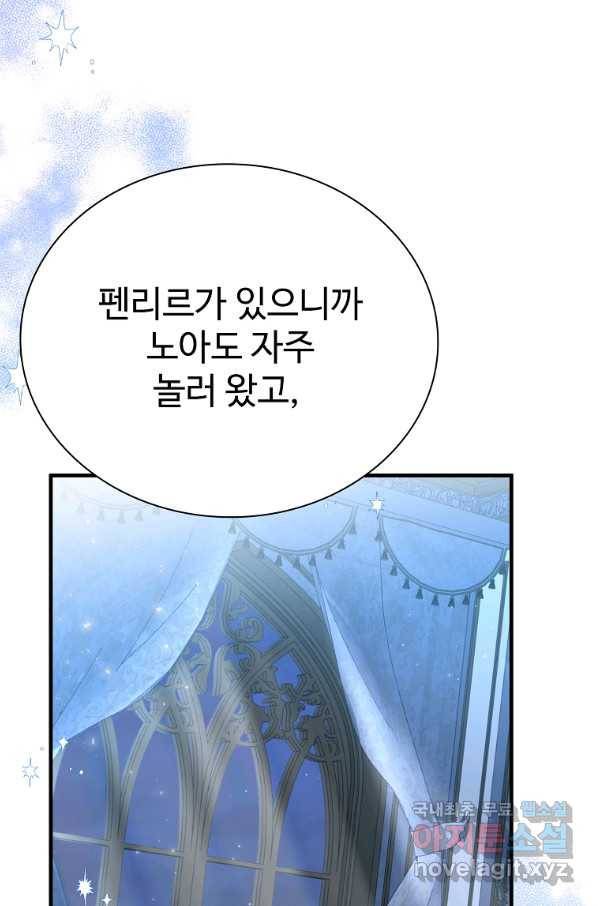 대공님의 애완 수인 27화 72