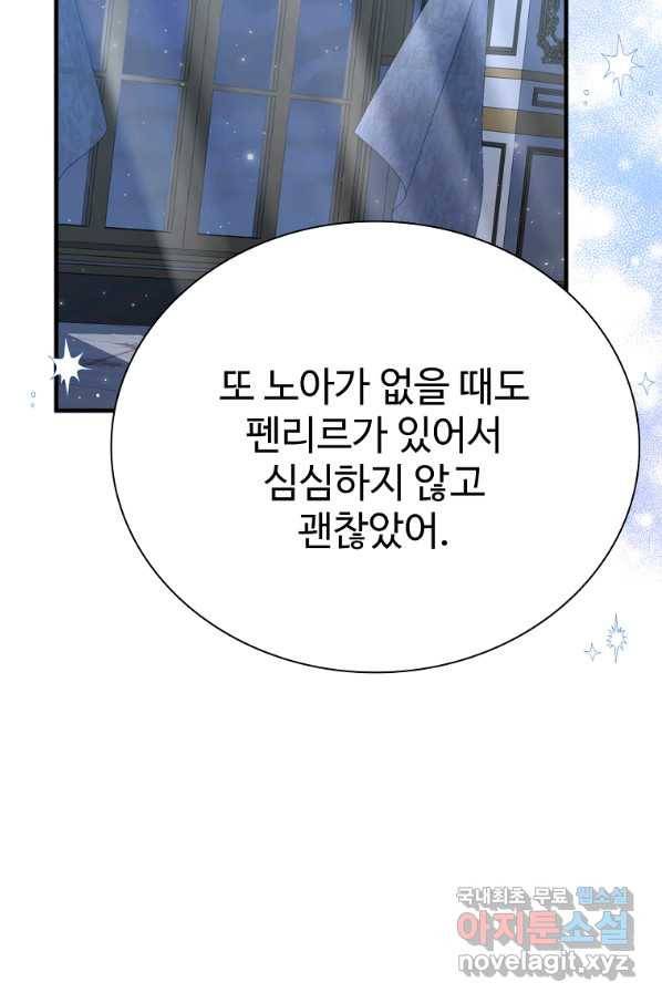 대공님의 애완 수인 27화 73