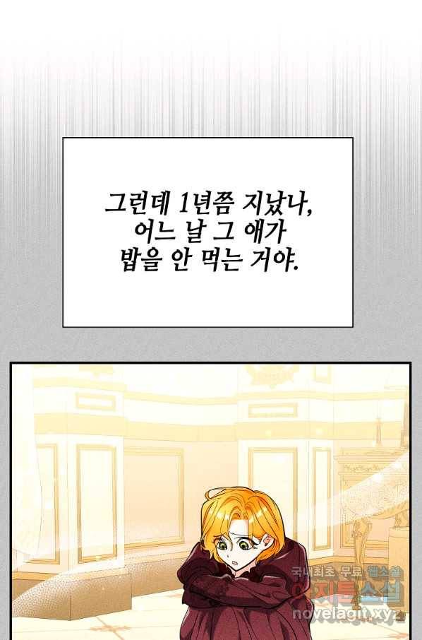 대공님의 애완 수인 27화 74