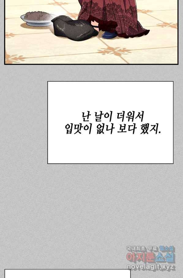 대공님의 애완 수인 27화 75