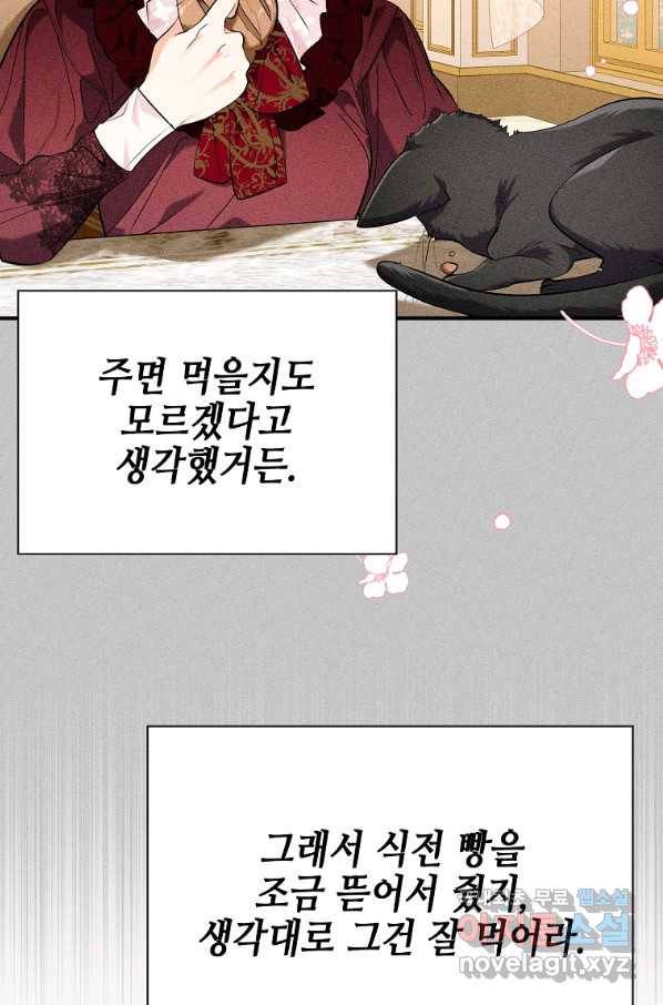 대공님의 애완 수인 27화 77