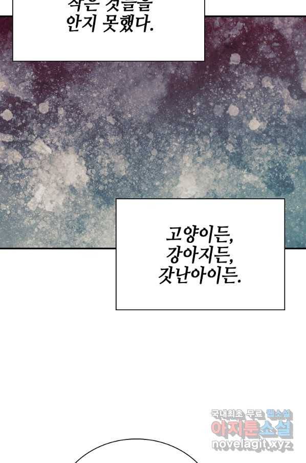 대공님의 애완 수인 27화 84
