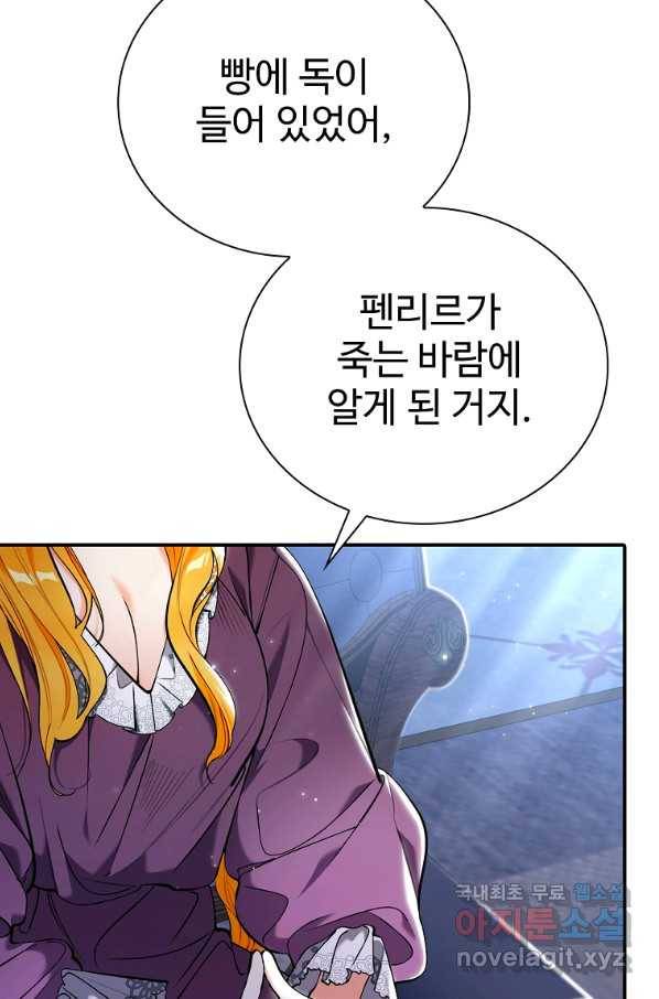 대공님의 애완 수인 27화 85