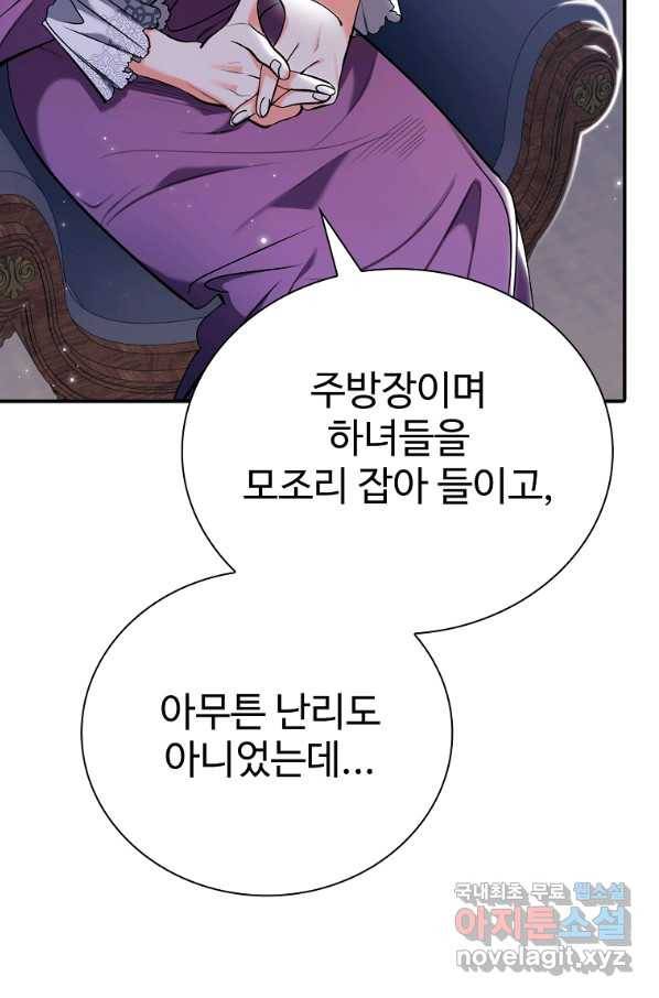 대공님의 애완 수인 27화 86