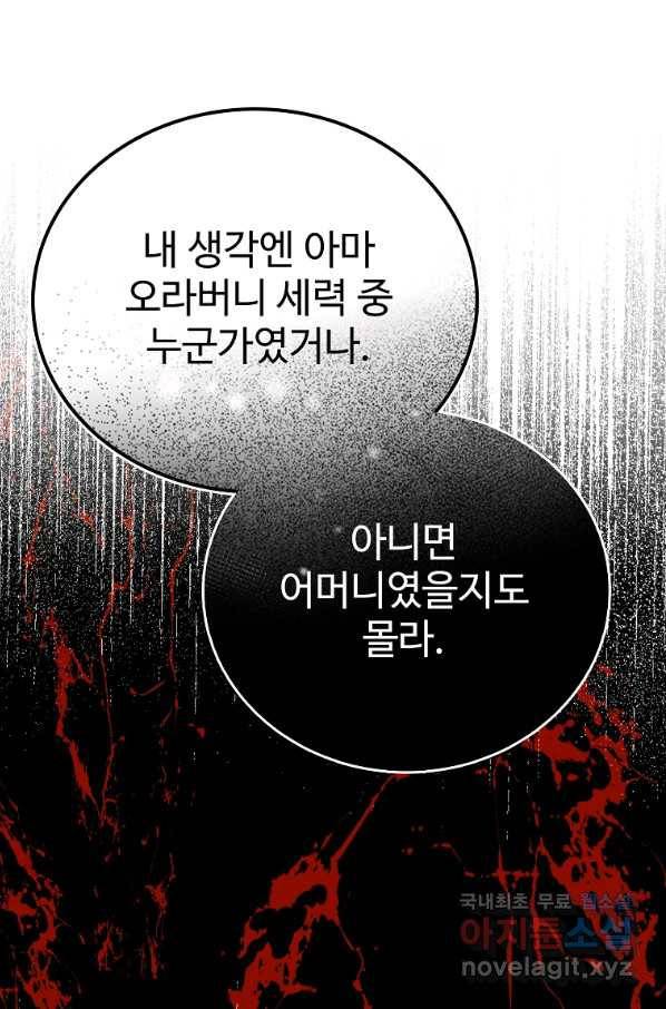 대공님의 애완 수인 27화 87